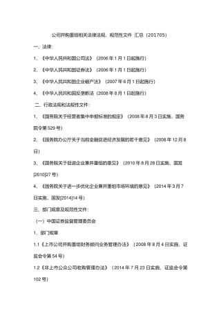 公司并购重组相关法律法规