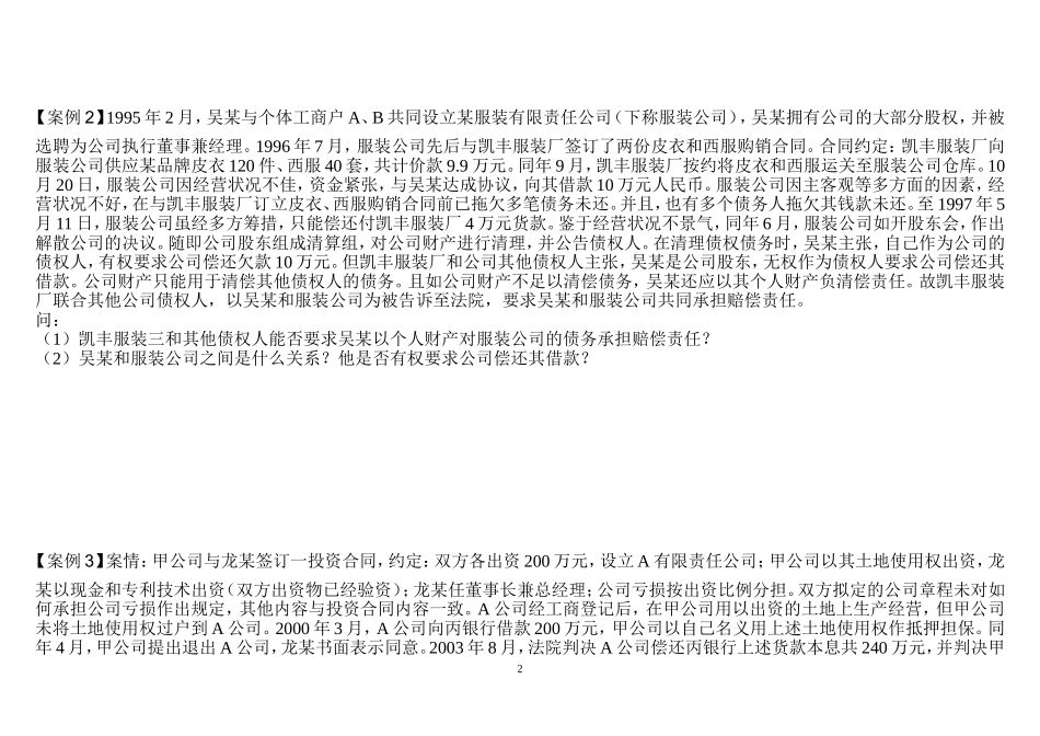 公司和合伙课堂练习_第2页