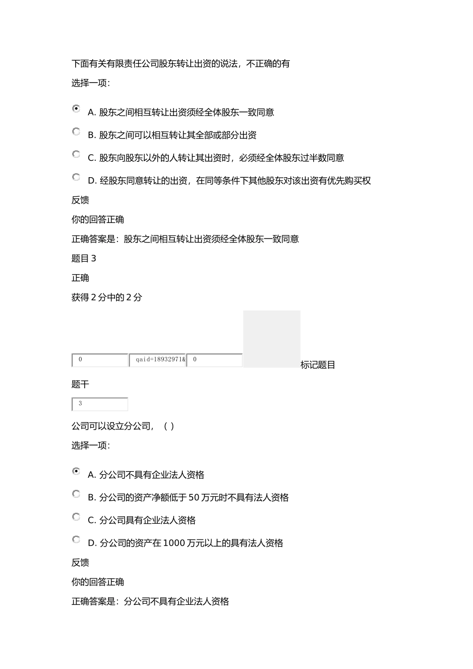 公司法第五次作业形考任务_第2页