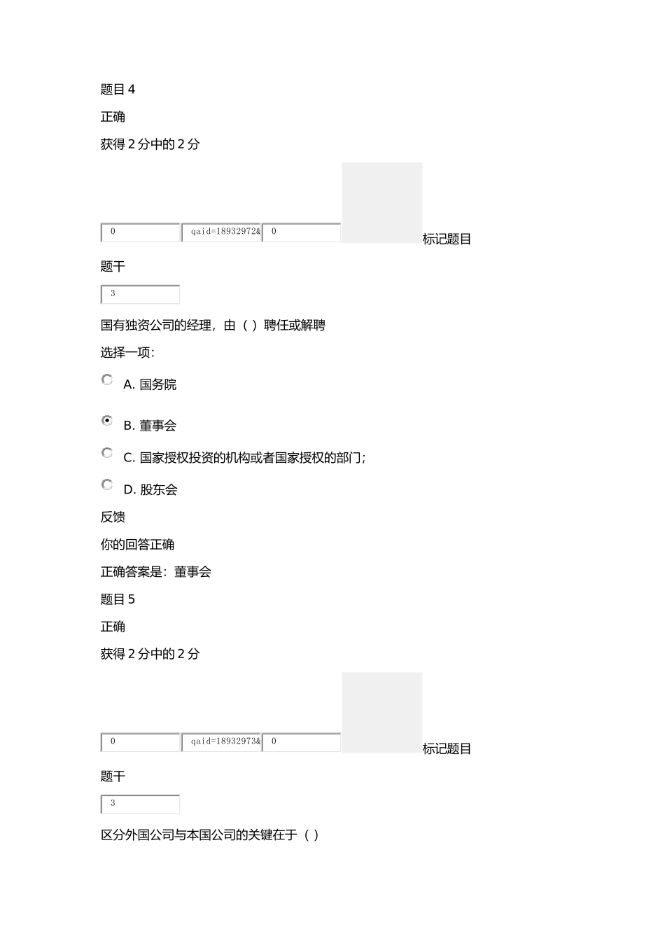 公司法第五次作业形考任务_第3页