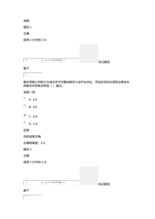 公司法第五次作业形考任务