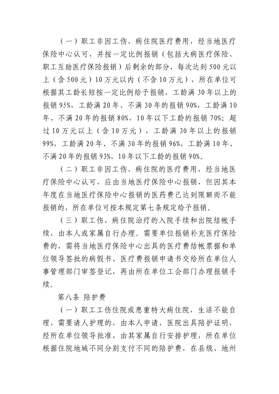 公司补充医疗保险管理规定_第2页