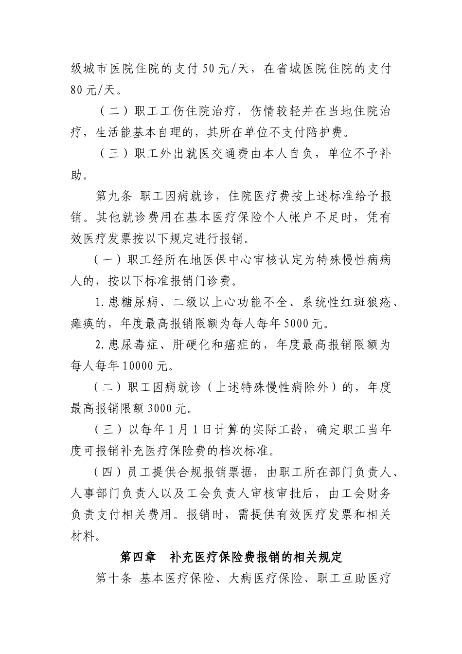 公司补充医疗保险管理规定_第3页