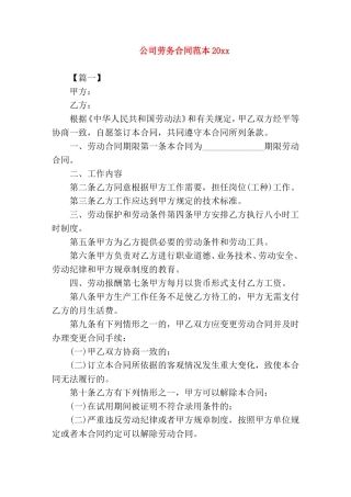 公司劳务合同范本2019