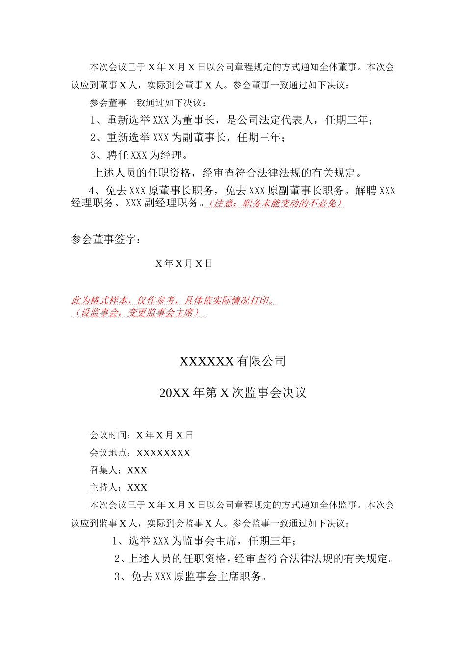 公司法定代表人、董事监事经理任免职证明—示例文本_第3页