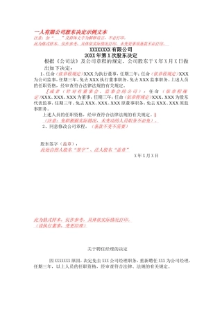 公司法定代表人、董事监事经理任免职证明—示例文本