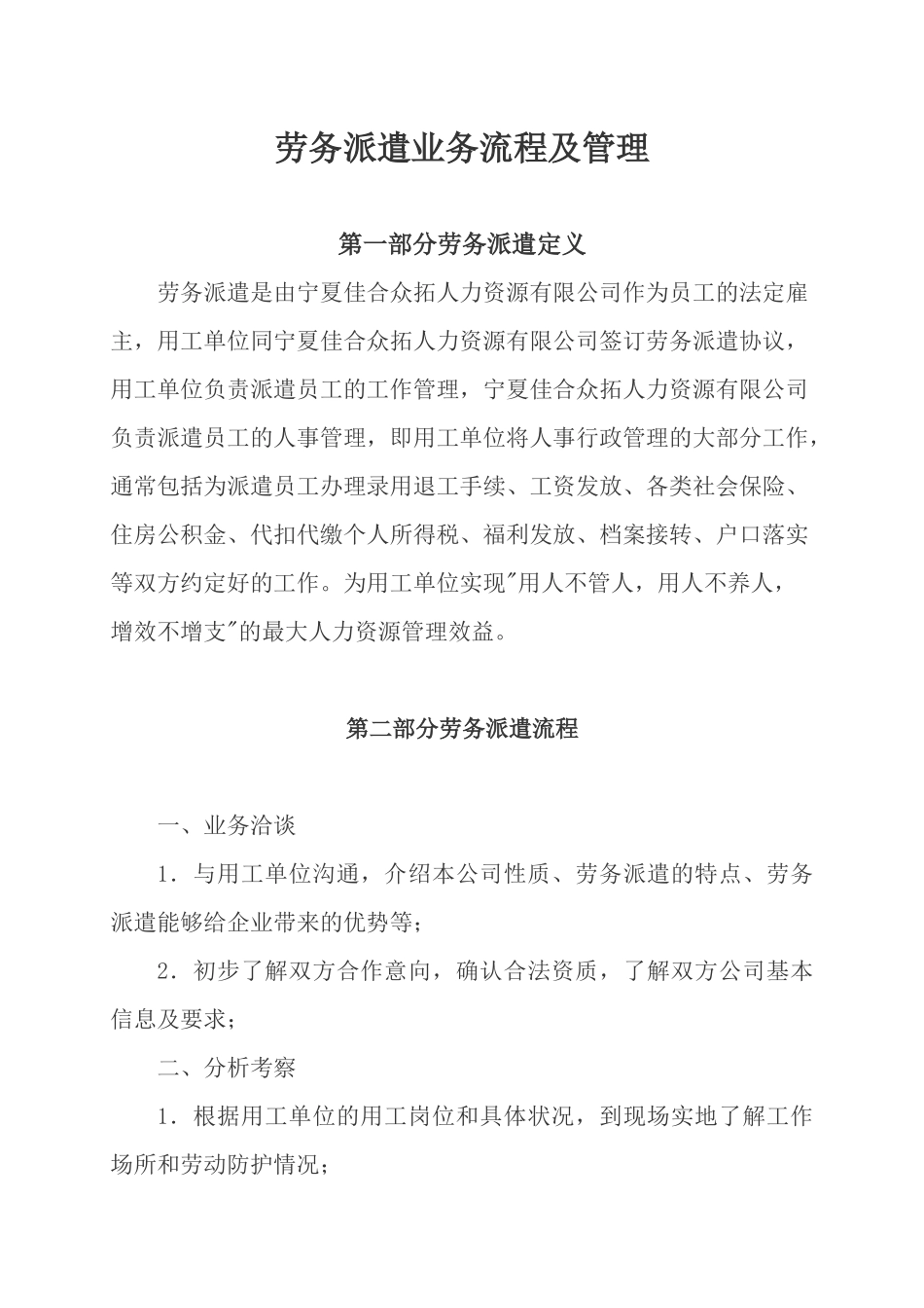 公司劳务派遣流程最终版11.8_第1页