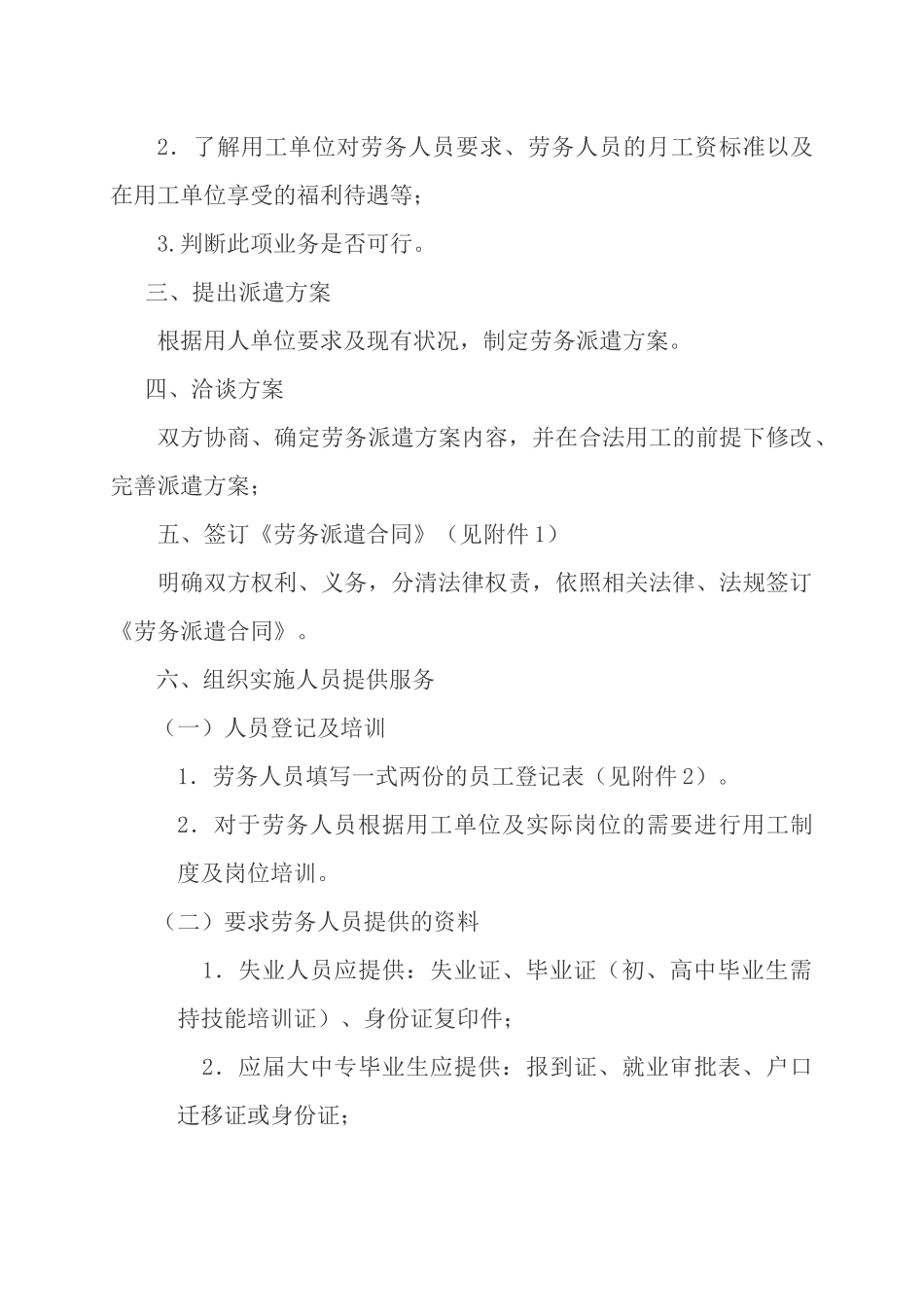 公司劳务派遣流程最终版11.8_第2页