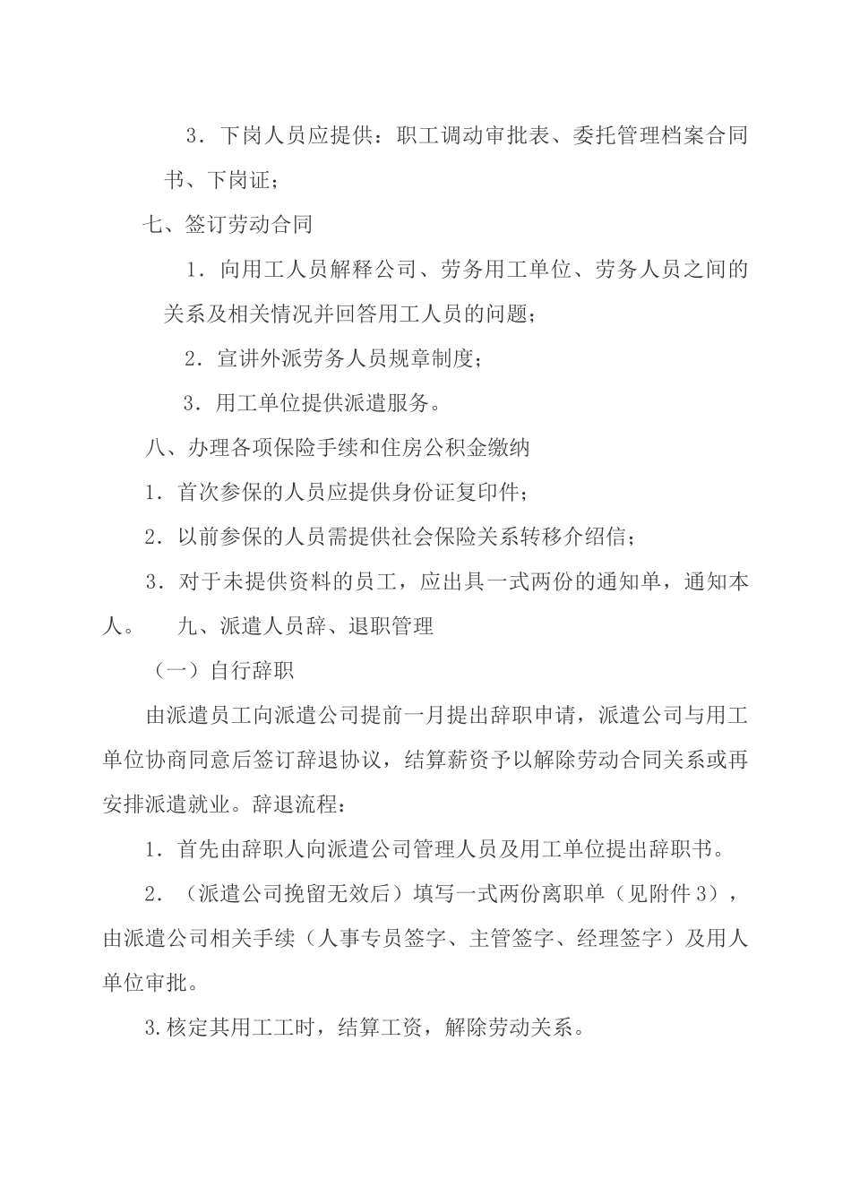 公司劳务派遣流程最终版11.8_第3页