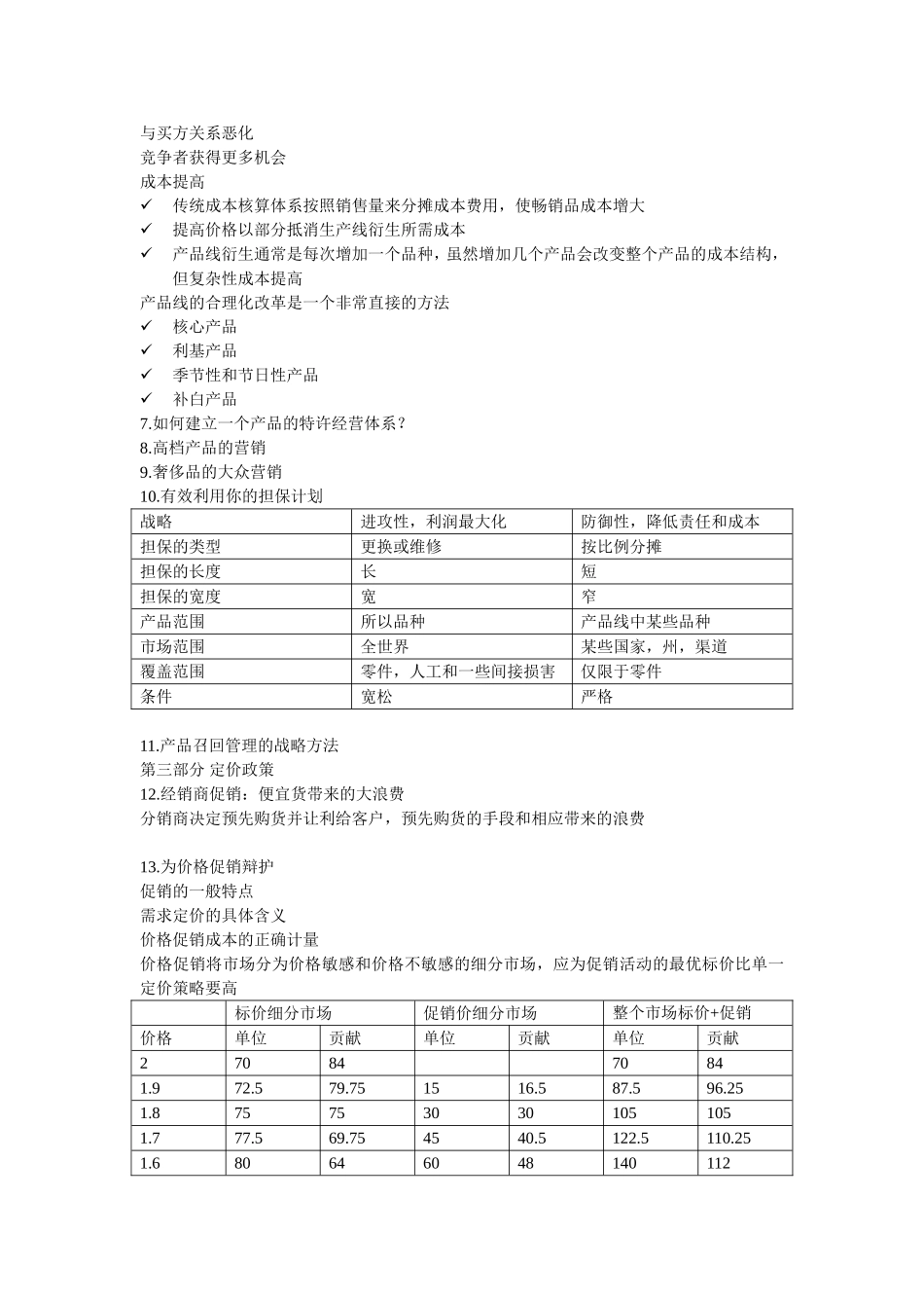 公司和行业-奎尔奇论营销_第2页