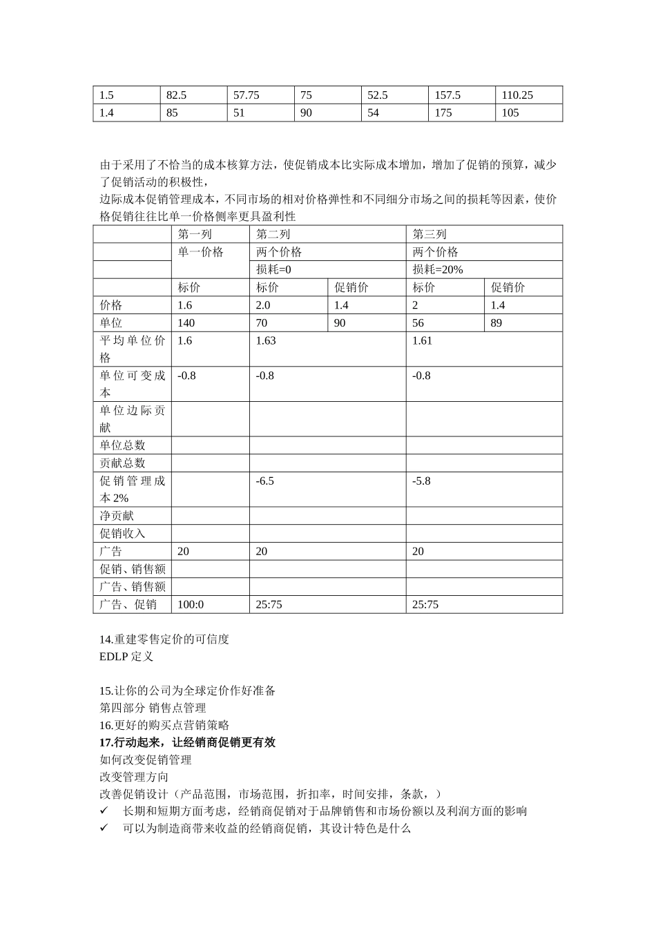 公司和行业-奎尔奇论营销_第3页