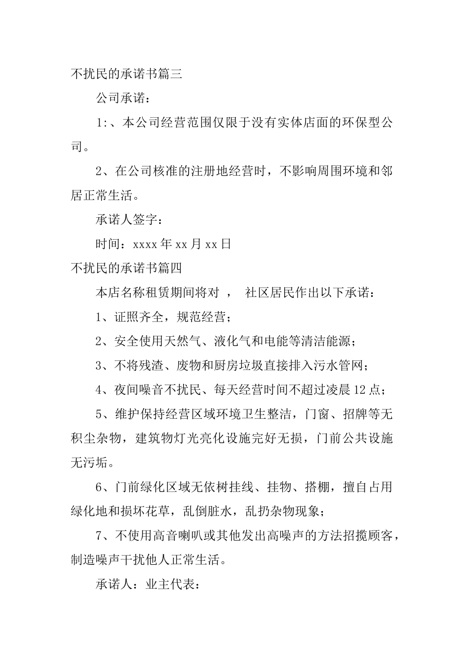 公司不扰民承诺书_第2页