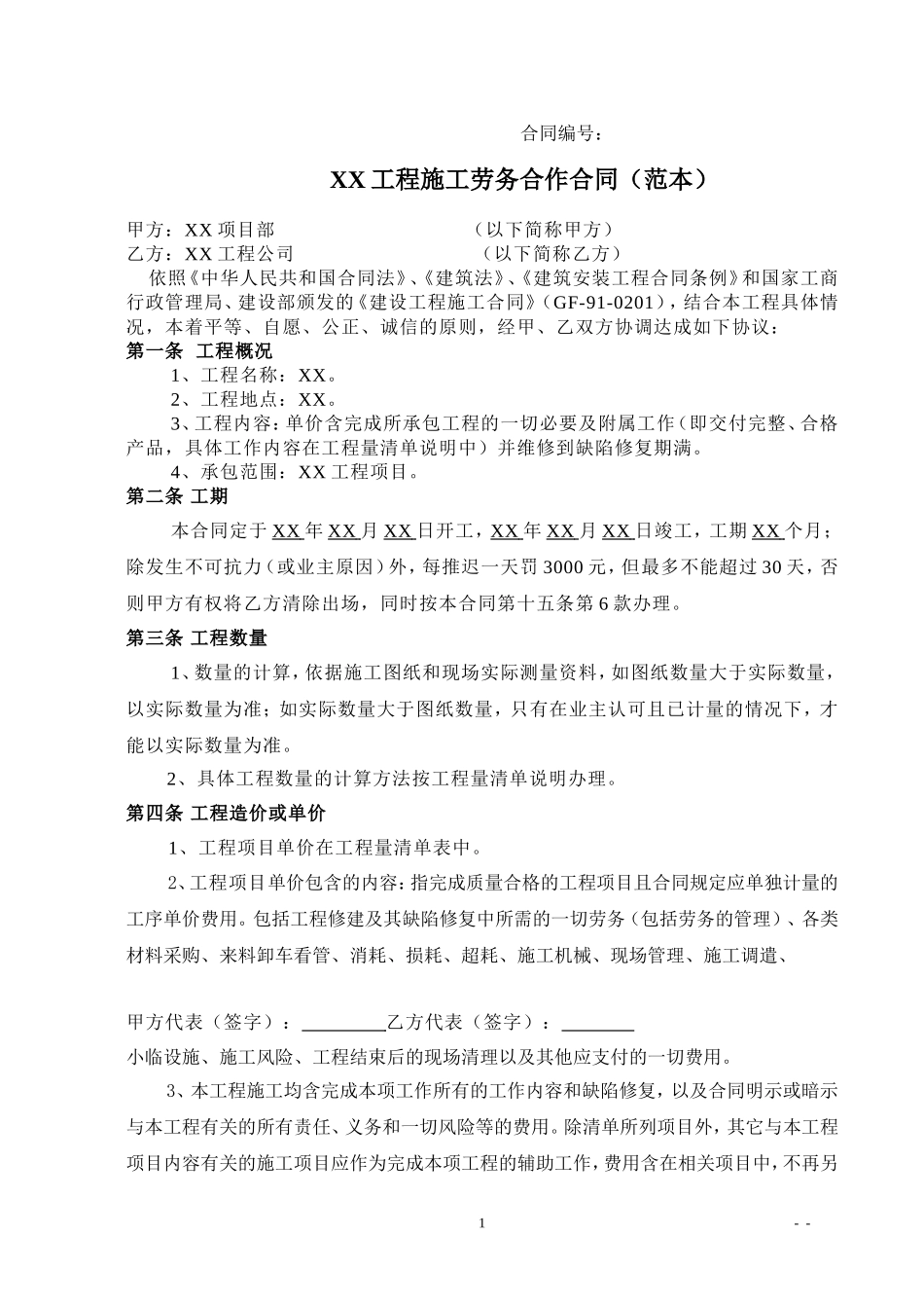 公司劳务协作合同(范本)_第2页