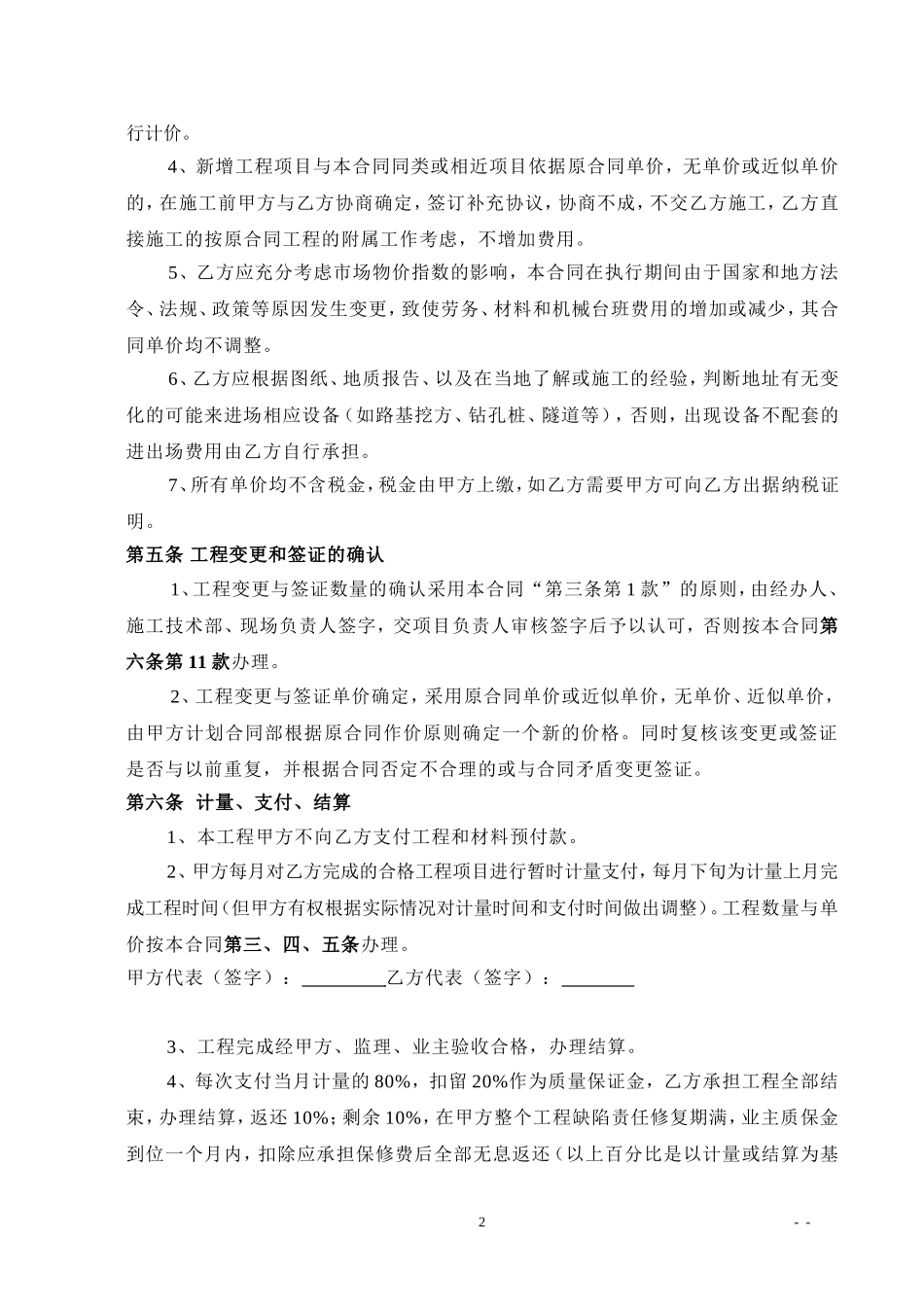 公司劳务协作合同(范本)_第3页