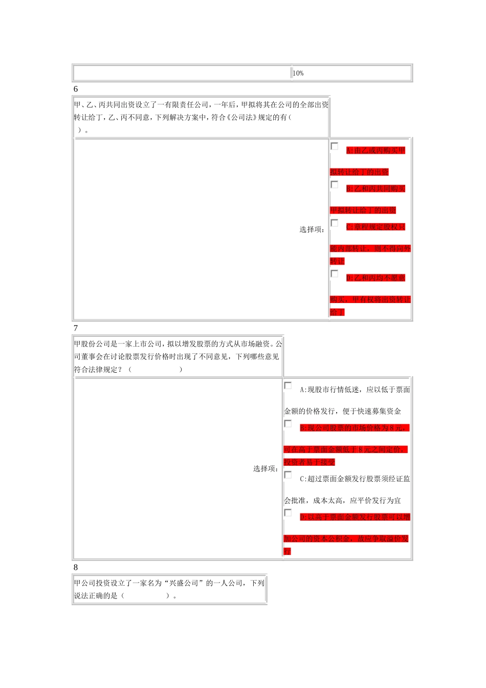 公司法多选题档_第3页