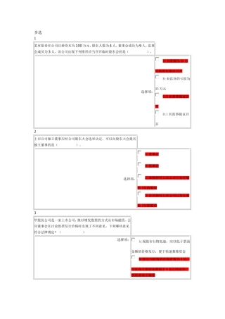 公司法多选题档
