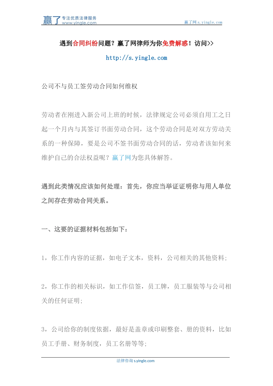 公司不与员工签劳动合同如何维权_第1页