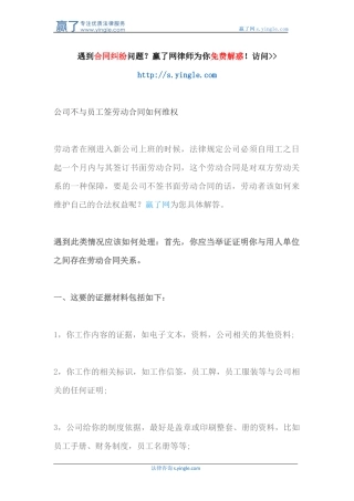 公司不与员工签劳动合同如何维权
