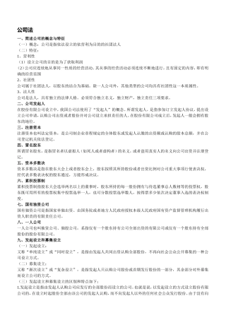 公司法复习重点