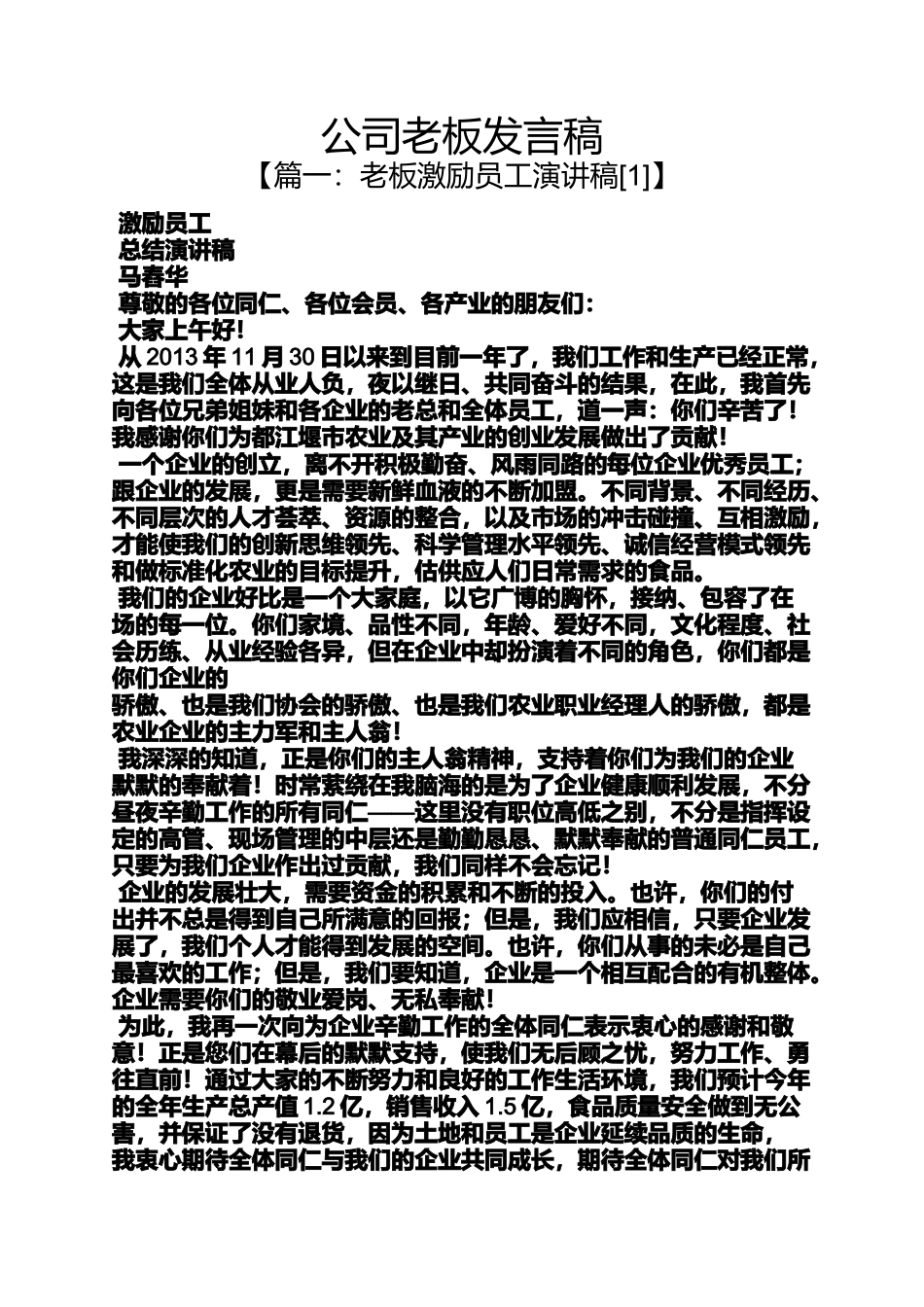 公司老板发言稿_第1页