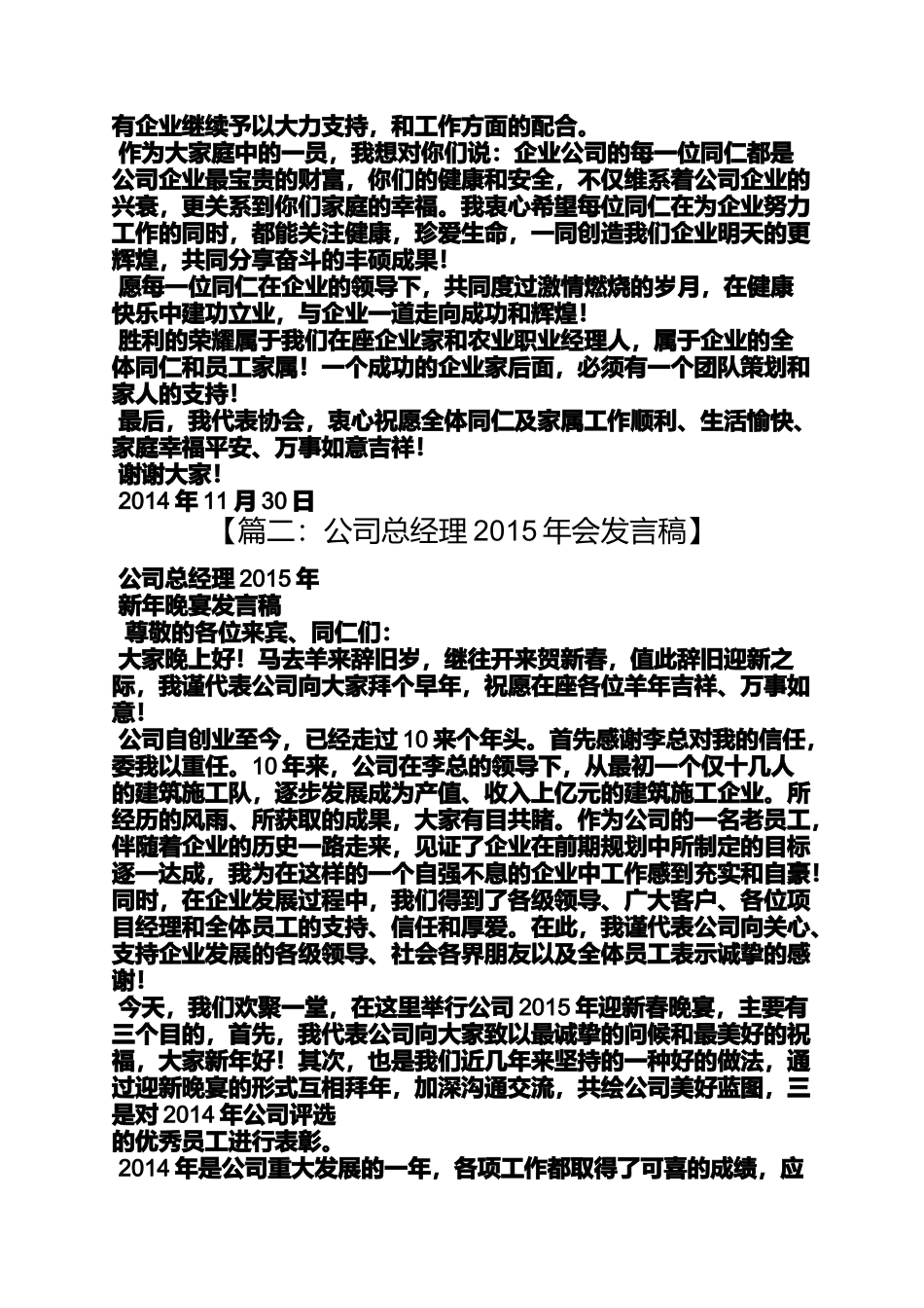 公司老板发言稿_第2页