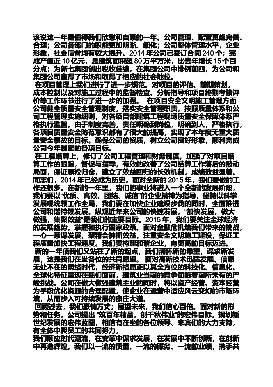 公司老板发言稿_第3页