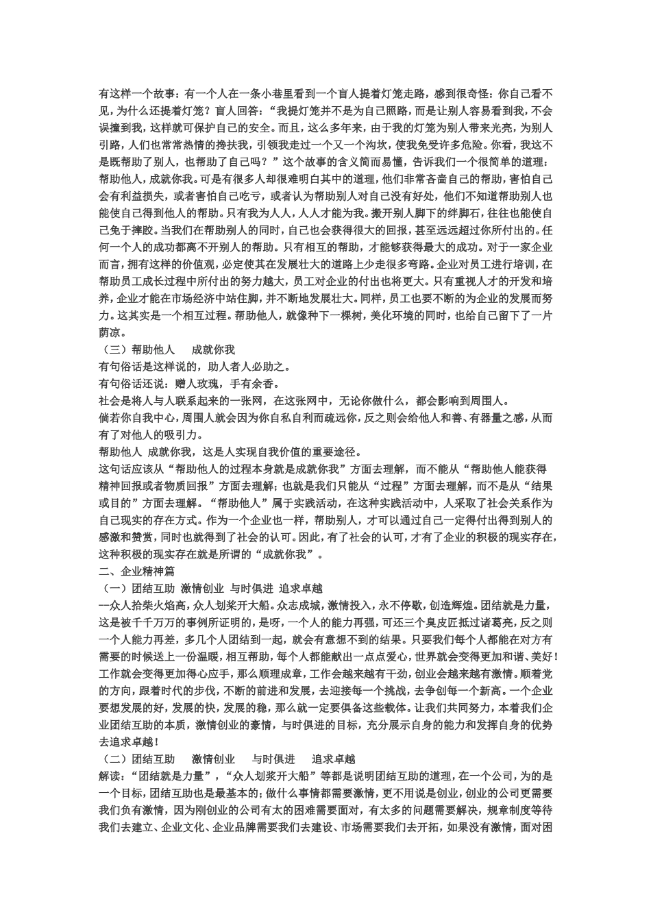 公司核心价值观_第2页