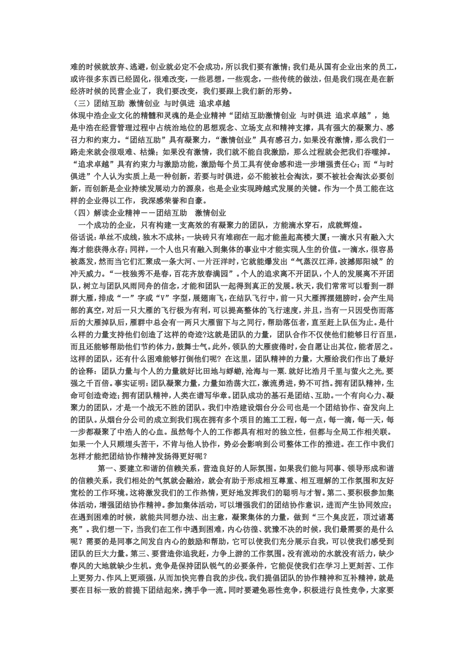 公司核心价值观_第3页