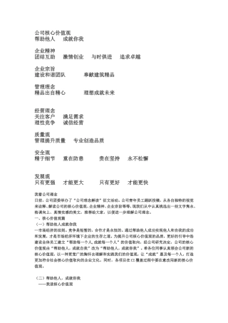 公司核心价值观