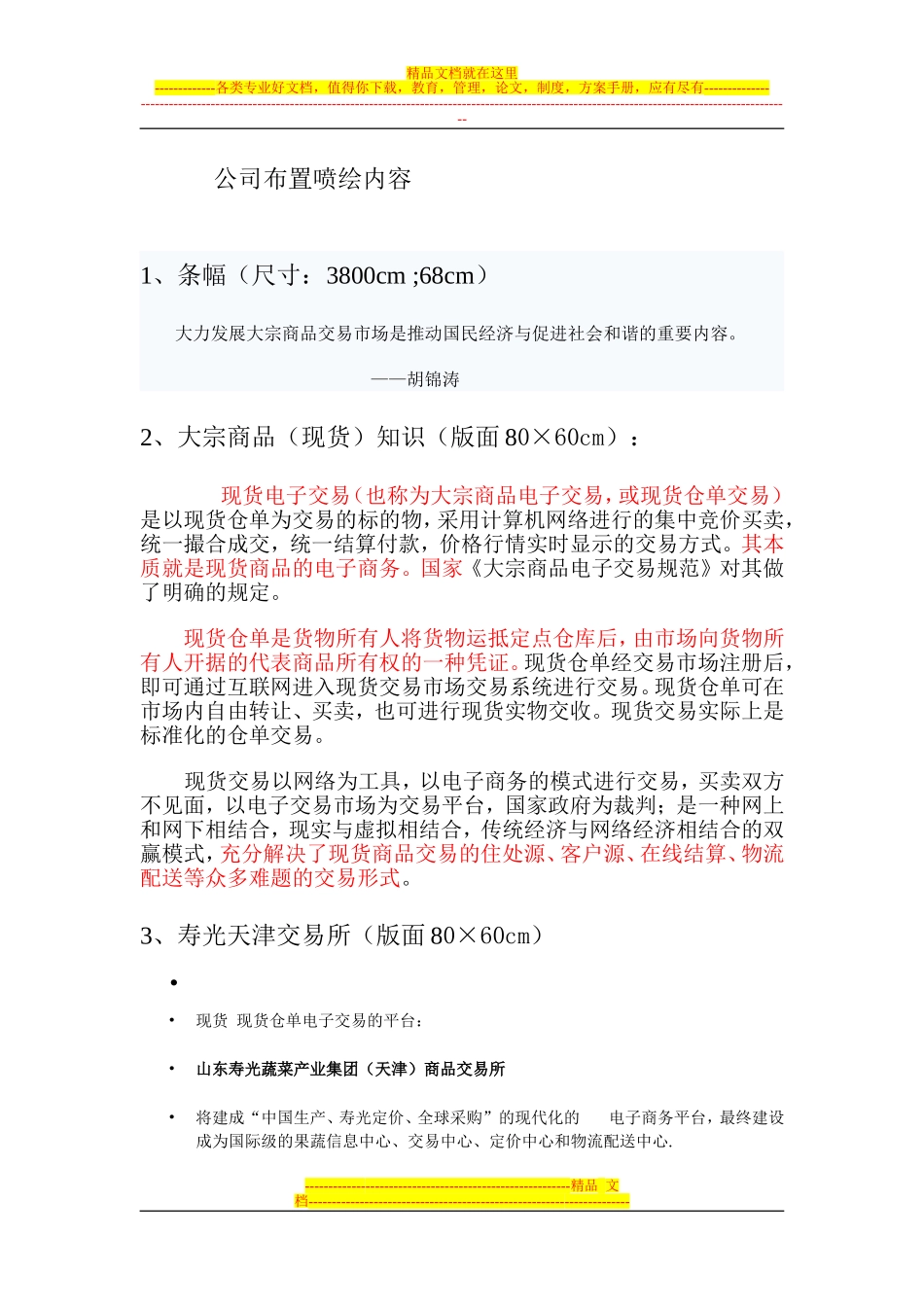 公司布置喷绘内容_第1页