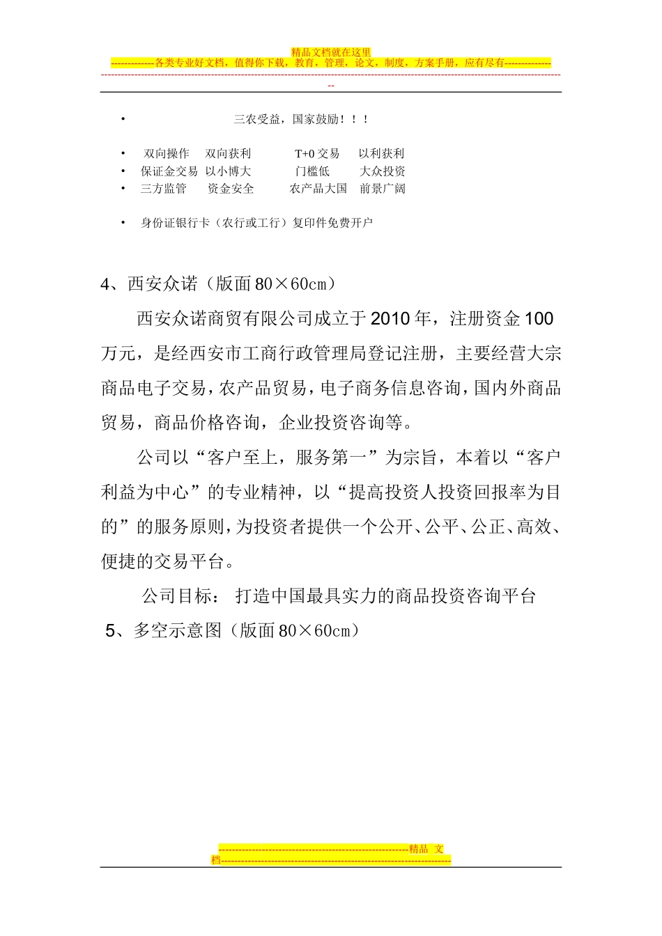 公司布置喷绘内容_第2页