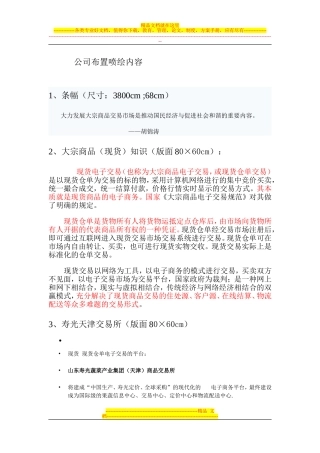 公司布置喷绘内容