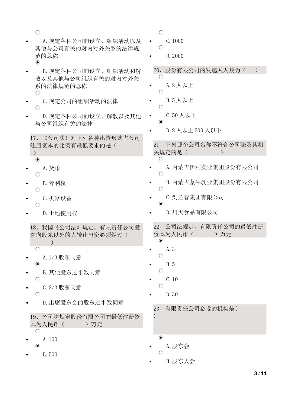 公司法复习资料_第3页