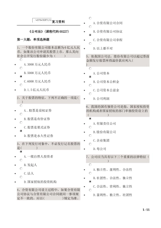 公司法复习资料