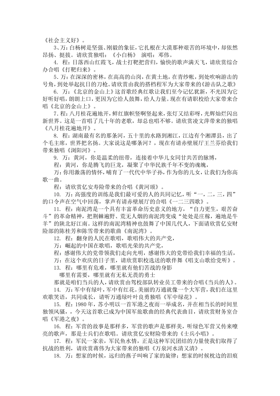 公司红歌会主持词_第2页
