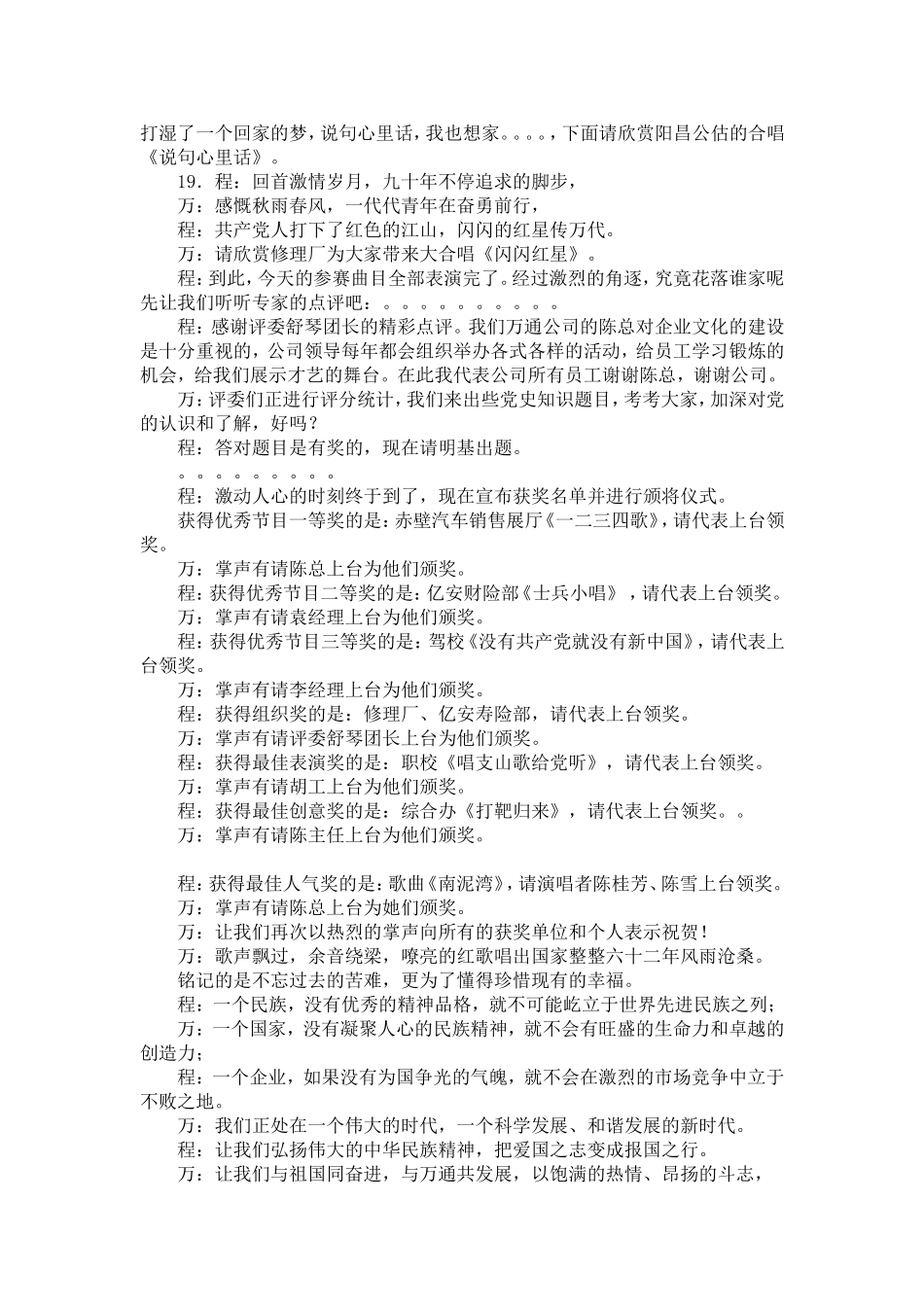 公司红歌会主持词_第3页