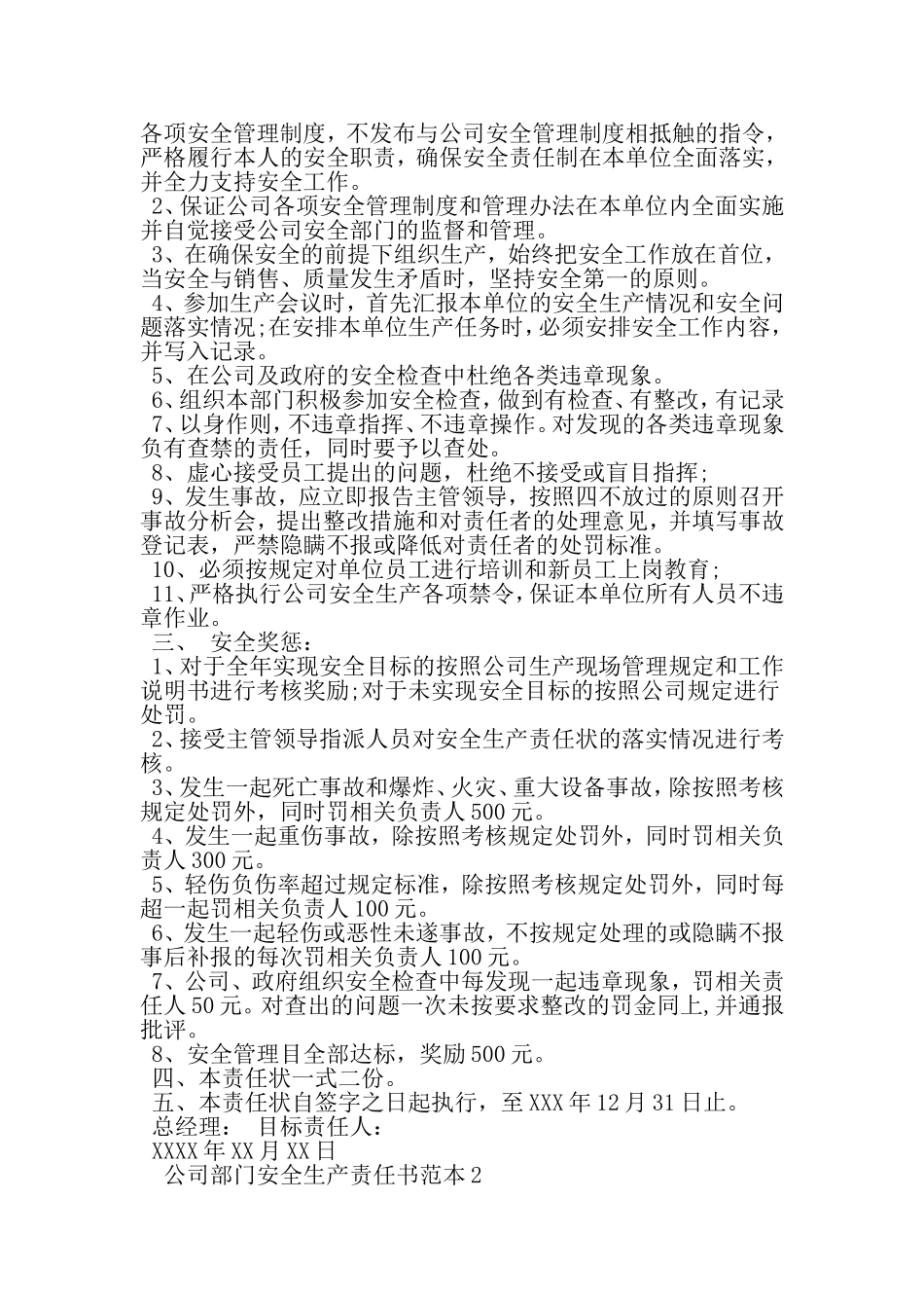 公司部门安全生产责任书范本-文档资料_第2页