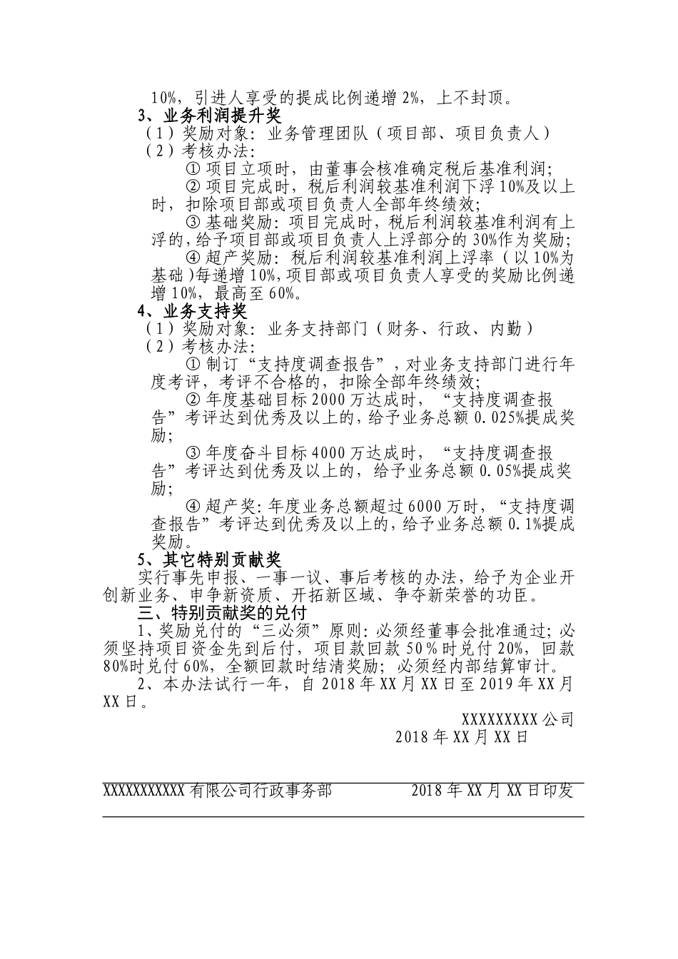 公司红头文件--关于设立业务奖励的实施办法_第2页