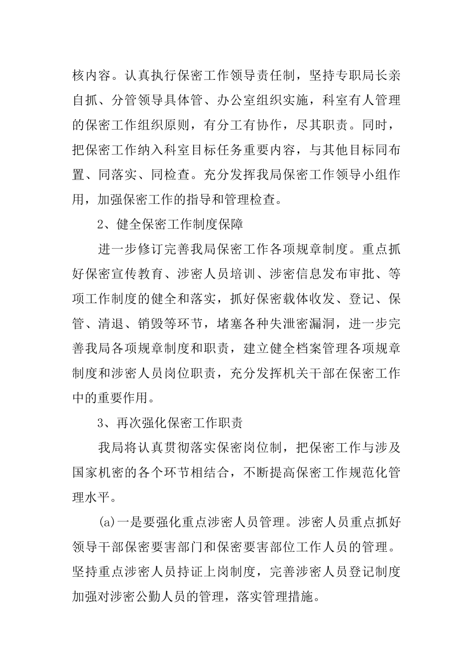 公司部门保密工作计划范例_第2页