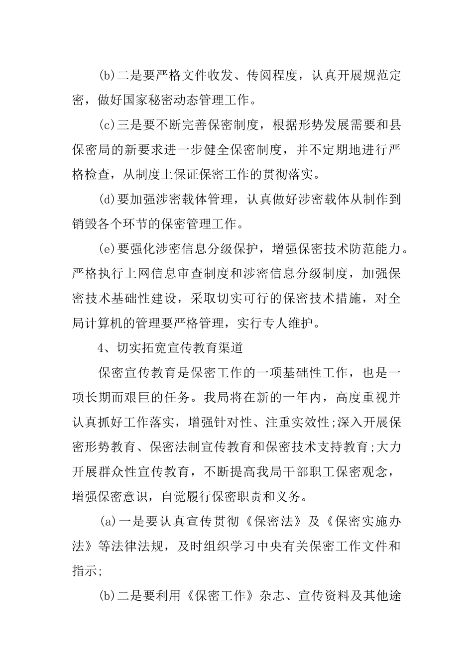 公司部门保密工作计划范例_第3页