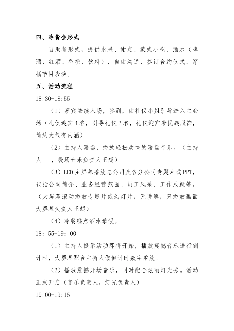 公司冷餐会策划案_第2页