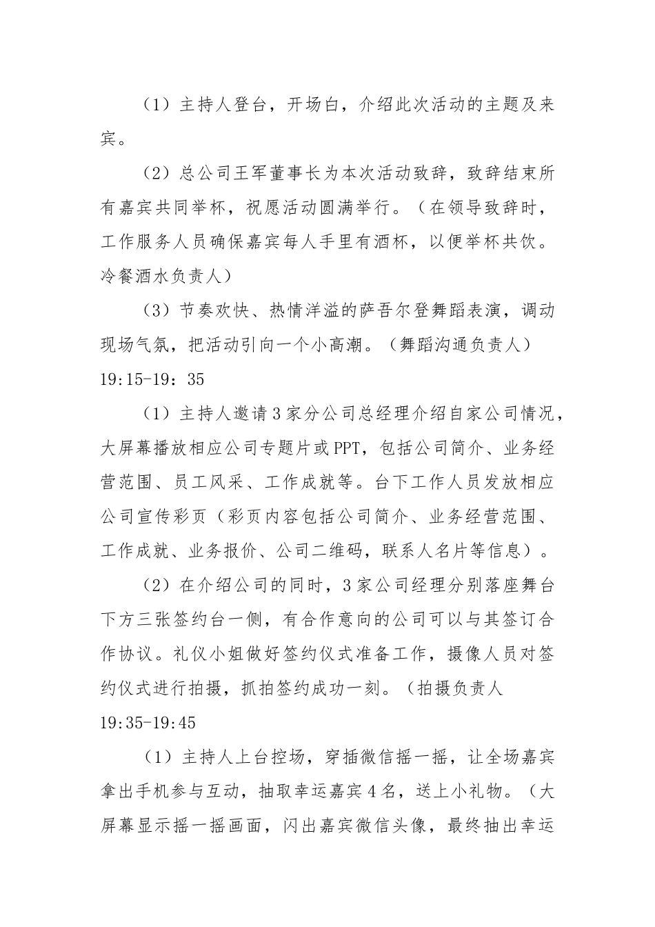 公司冷餐会策划案_第3页