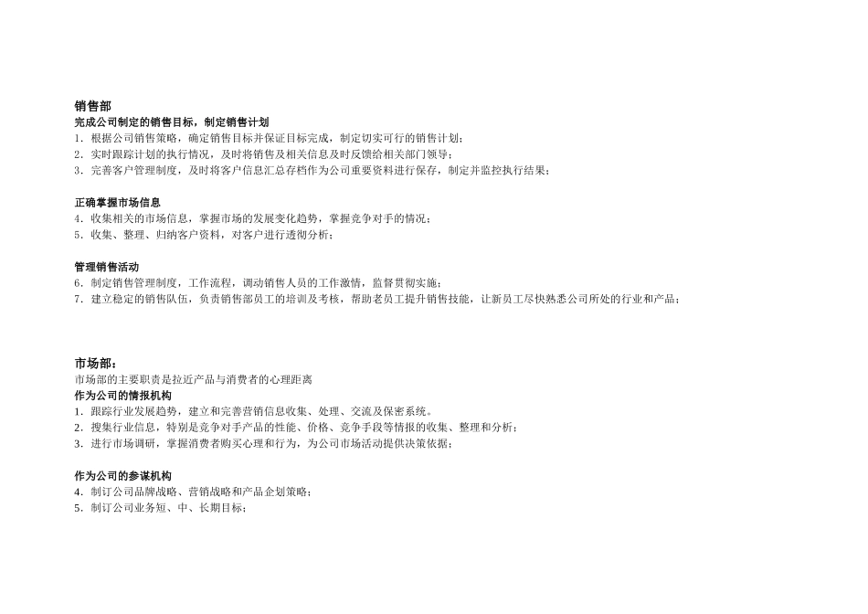 公司部门划分及职责描述(最全版)_第2页