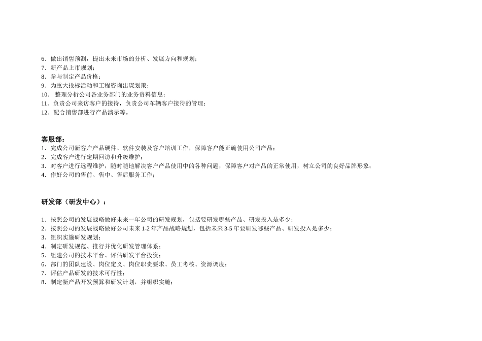 公司部门划分及职责描述(最全版)_第3页