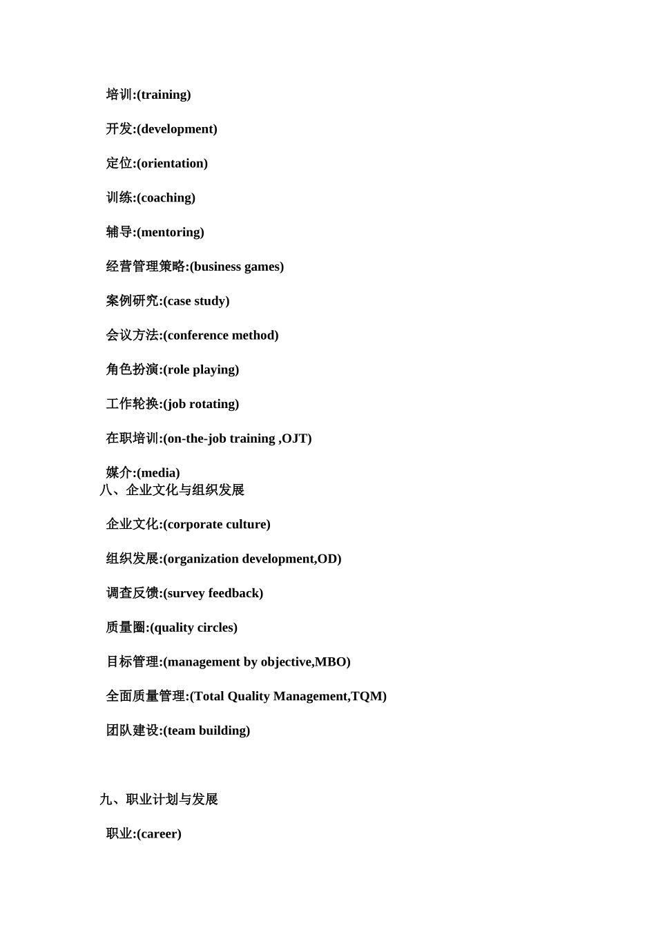 公司部门及缩写中英对照_第3页