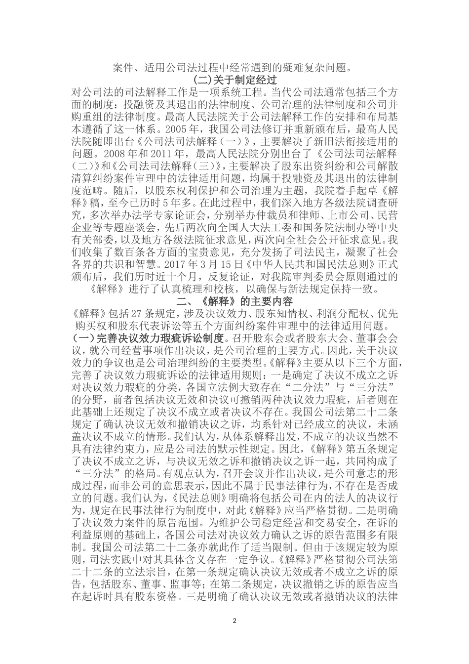 公司法解释四---制定背景---及内容_第2页