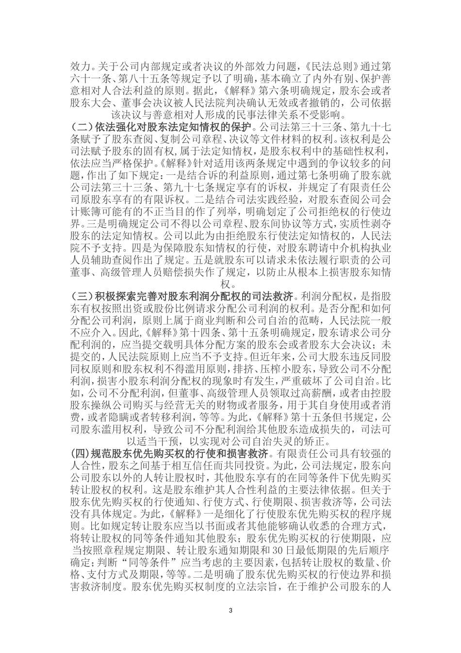 公司法解释四---制定背景---及内容_第3页