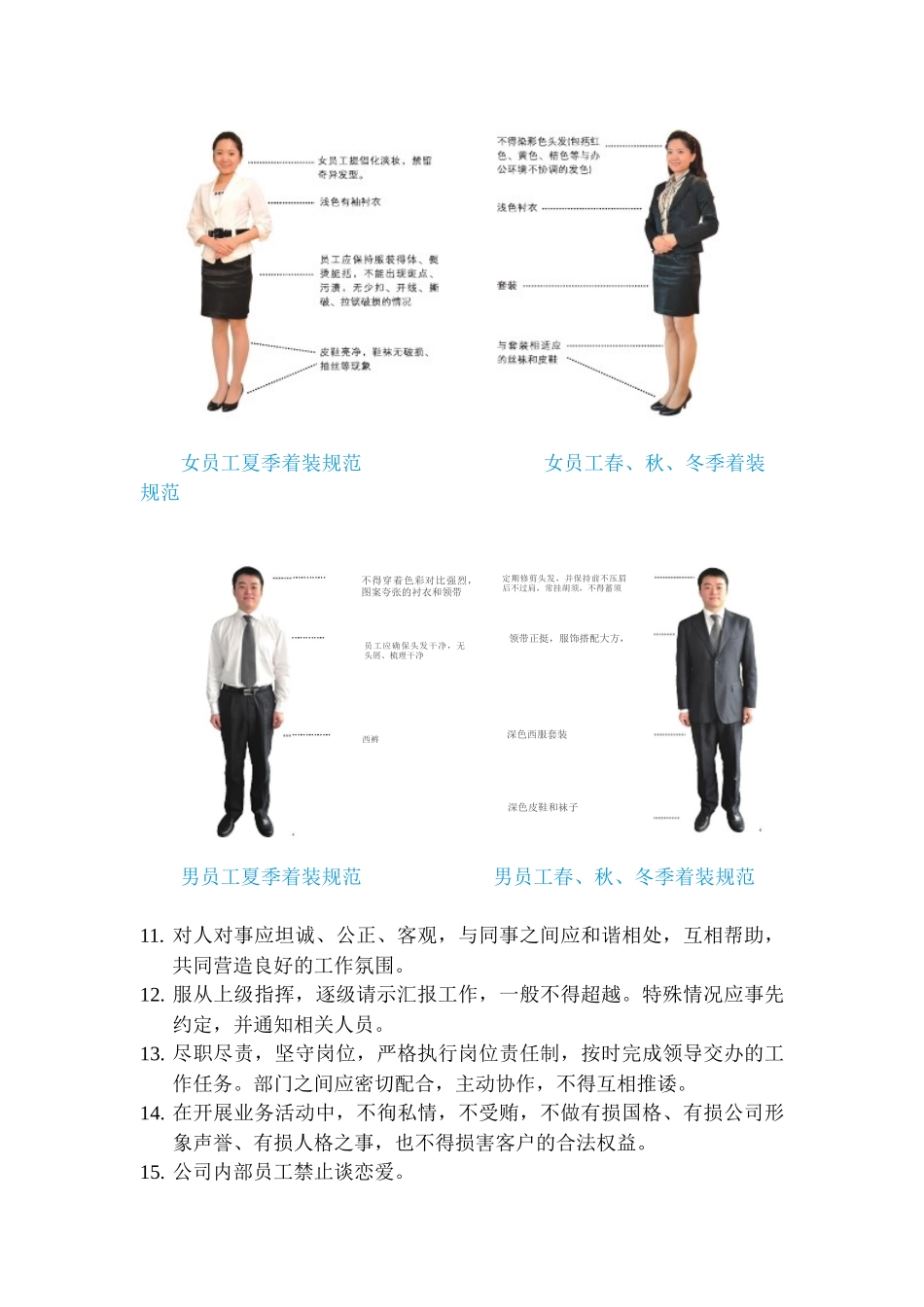公司行为规范_第2页
