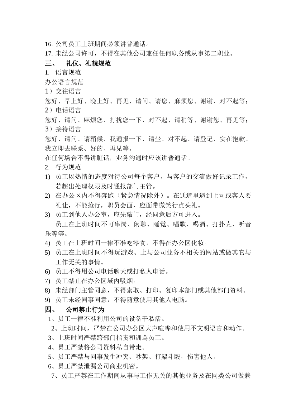 公司行为规范_第3页