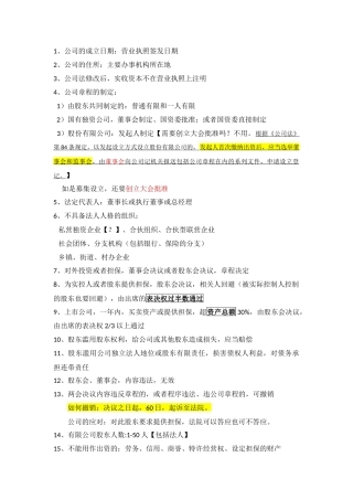 公司法考点整理
